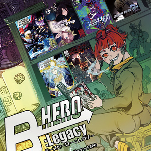 【DLH・BJR】 B-HERO:Legacy（イラスト集＆シナリオレビュアーズ）