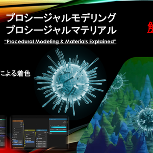 ウイルス