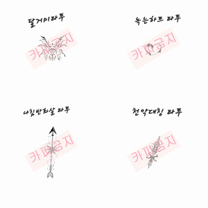 4종타투 4 kinds of tattoos