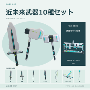 近未来武器10種セット｜ローポリ・Unity URP対応