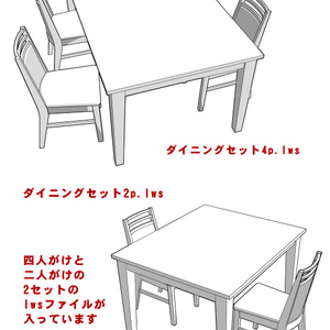 【3D素材】ダイニングセット