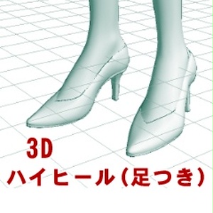 【3D素材】ハイヒール（足つき） 缩略图 2
