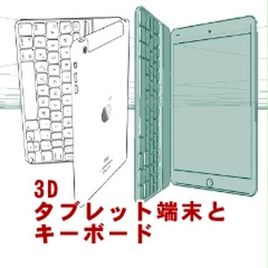 【3D素材】タブレット端末とキーボード 缩略图 4