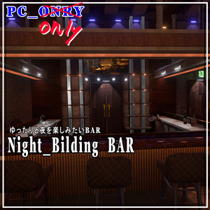 [VRChatワールド]Night Bilding BAR