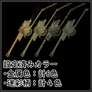 ギミック付きネックレス「対戦車砲風ネックレス」 缩略图 7