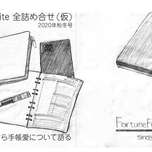 【ダウンロード版】Favorite全詰め合せ(仮) 2020秋冬号