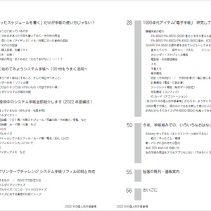2022年の個人的手帳事情