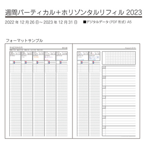 【2023年】FFDIARY2023 - A5システム手帳リフィル(週間バーティカル＋ホリゾンタル） ダウンロード版