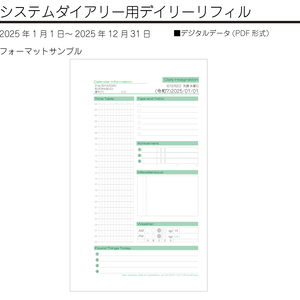【2025年】システムダイアリーデイリーリフィル2025年[令和7年]版（データ版）
