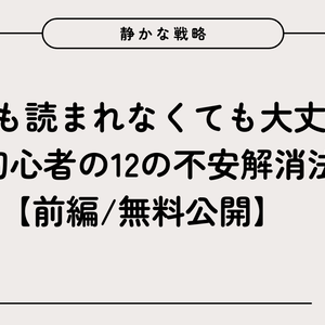 note初心者の12の不安解消法【完全版】