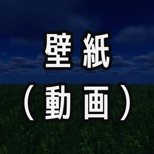 草原（夜）