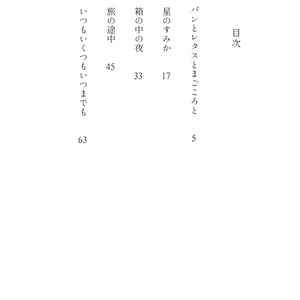 いくえいくとせ