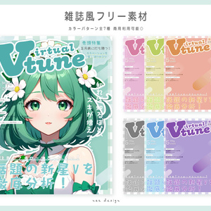 【フリー素材】雑誌風Vtuberフリー素材