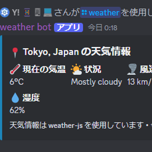 天気取得DiscordBot