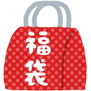 【2025~2026年】福袋・衣装・アクセサリ・小物編【年末年始】