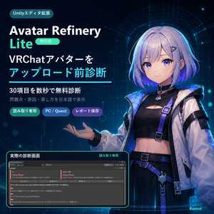 Avatar Refinery Lite — VRChatアバター健康診断ツール(無料・β)