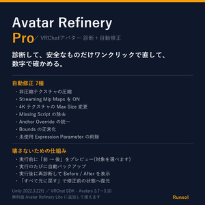 Avatar Refinery Pro — VRChatアバター診断＋ワンクリック安全修正