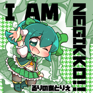 甘水ルリ Feat. ネギっ娘 / I AM NEGIKKO!!