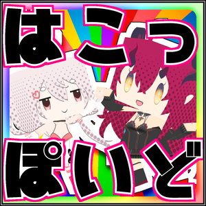 はこっぽいど / Boxelmodel★[MMD/VRchat/VRM]【無料】