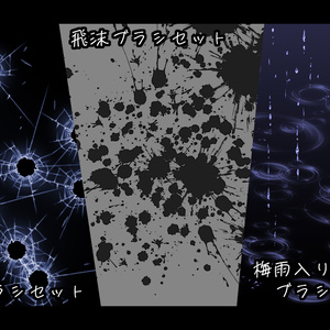 SAI2用　ブラシ3種セット