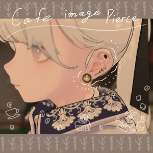 カフェイメージピアス