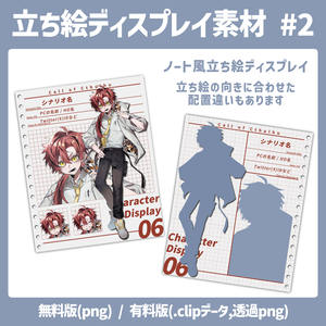 【無料有】立ち絵ディスプレイ素材#2