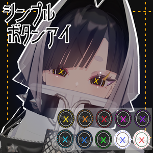 *フワリポポネッタ専用*シンプルボタンアイ