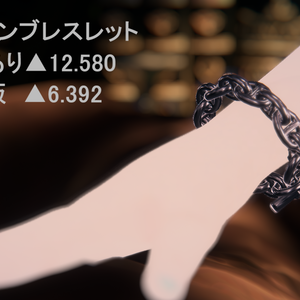 【VRChat想定】チェーンブレスレット