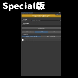 【無料あり】VRChat アバター改変のやり直しを1クリックで！VRCアバターバックアップツール - AvatarTimeMachine 【ATM】 缩略图 8