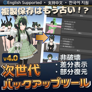 【無料あり】VRCアバター改変のやり直しを1クリックで！非破壊軽量バックアップツール - AvatarTimeMachine 【ATM】