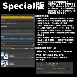 【無料あり】VRChat アバター改変のやり直しを1クリックで！VRCアバターバックアップツール - AvatarTimeMachine 【ATM】 缩略图 4