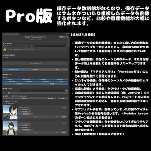 【無料あり】VRChat アバター改変のやり直しを1クリックで！VRCアバターバックアップツール - AvatarTimeMachine 【ATM】 缩略图 3