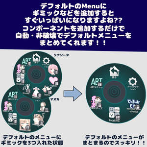 アバターにもともとあるExMenuを1つにまとめるツール｜Avatar Root Menu Tidy Tool｜NDMF対応 【VRChat】 缩略图 3