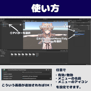 アバターにもともとあるExMenuを1つにまとめるツール｜Avatar Root Menu Tidy Tool｜NDMF対応 【VRChat】 缩略图 2
