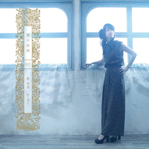 離岸流に乗って – 懐古庭園 Vol.02 – / AKI HATA