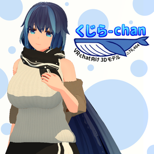 【VRchat向け オリジナル３Dモデル】くじら - chan
