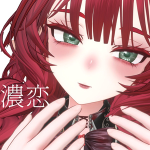 「濃恋」ミルティナ　気の強い年上ツンデレメイク 缩略图 6