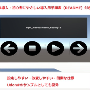 【無料・設定・改変しやすい】EasyAudioPlayer【音楽再生VRChatオブジェクト】
