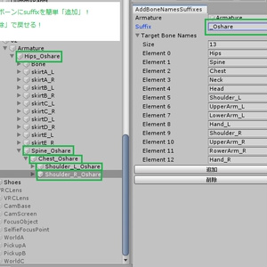 【Unity・VRChat】AddBoneNamesSuffixes【子GameObjectの特定の名前にsuffixを追加】