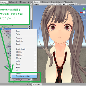 　【無料・VRChat&Unity拡張】CopyHierarchyText【右クリックで階層コピー】