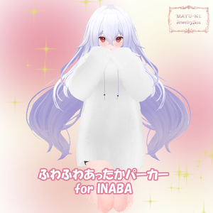 【3Dモデル】ふわふわあったかパーカー for INABA