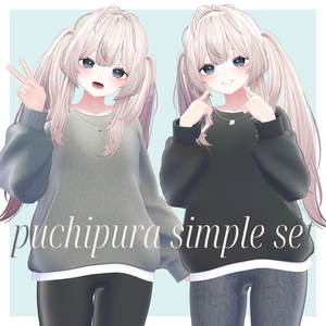 【VRChat 3D衣装】プチプラシンプルセット しなの用