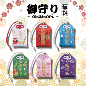 無料 FREE 【VRChat 3D装飾品】御守り - omamori -