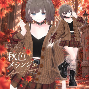 〈VRChat 3D衣装〉秋色メランジェ｜ゆったりニットコーデ
