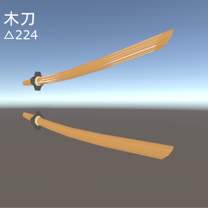 木刀【マクリア工房製3Dモデル】
