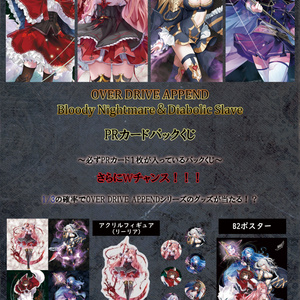 【送料無料】OVER DRIVE APPEND・PRカードパックくじ 3枚