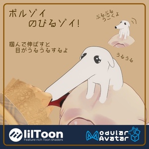 【VRC想定･MA対応】ボルゾイのびるゾイ！