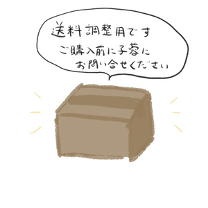 送料調整(ネコポスひとつ)