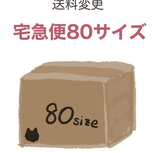 送料変更