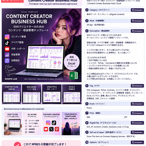 SNSクリエイター向け コンテンツ・収益管理テンプレート | Content Creator Business Hub | Excel